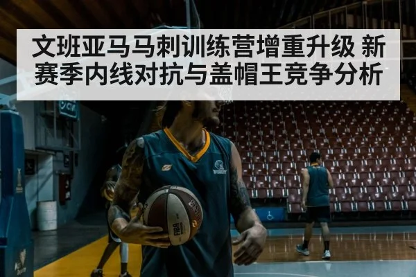basketball player weight training gym