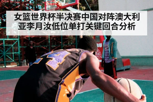 basketball low post play